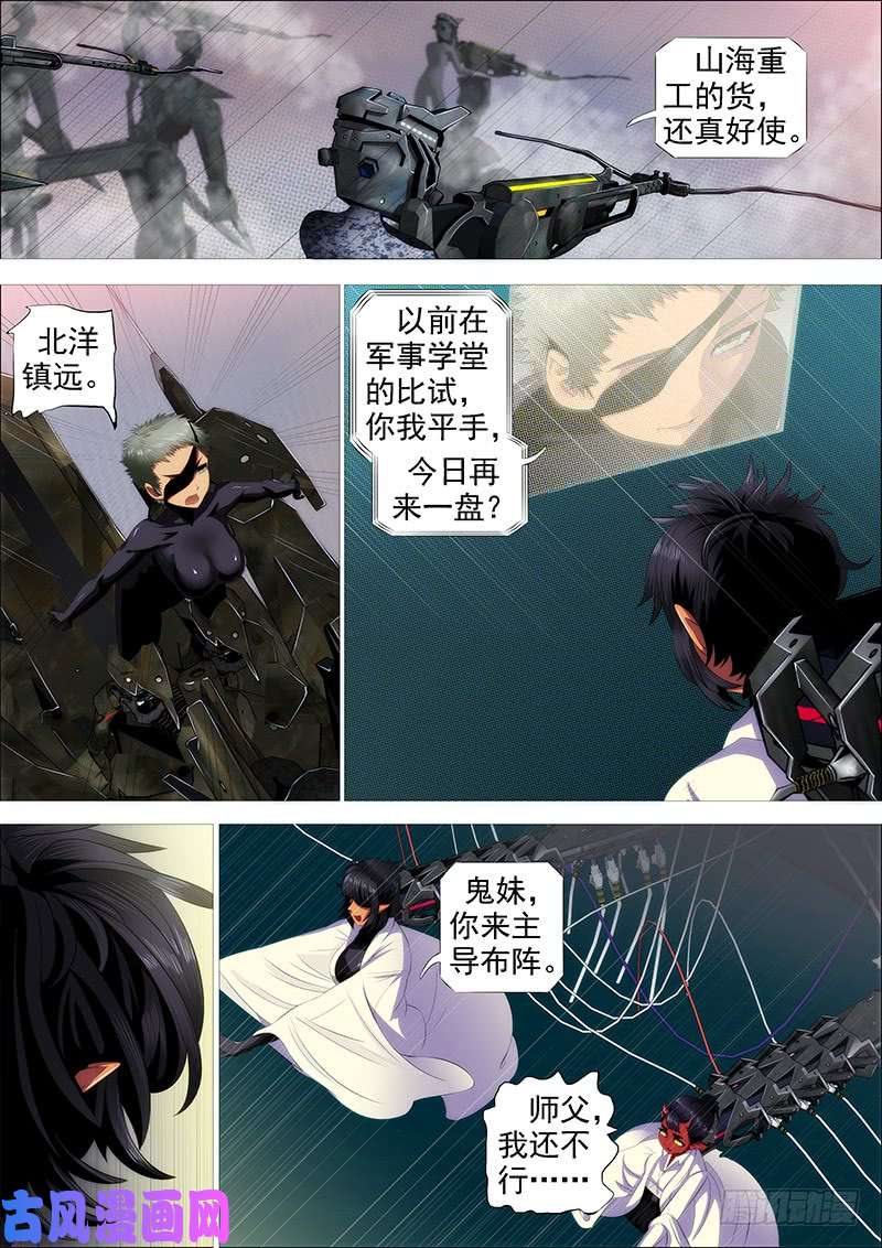 铁姬钢兵体育竞赛