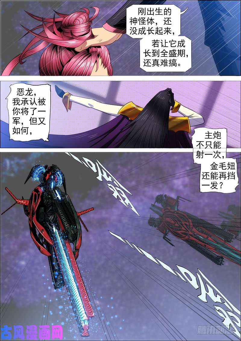 铁姬钢兵灭神耍猴