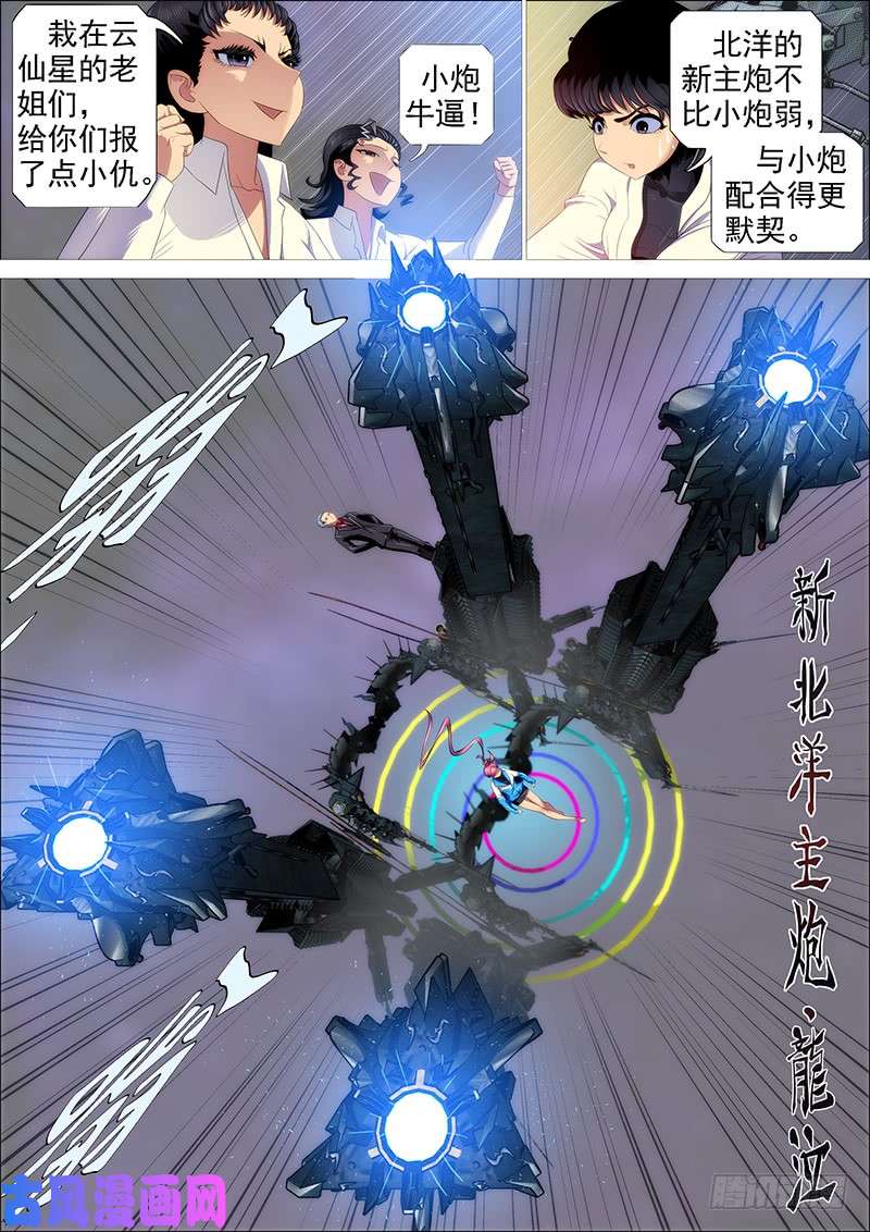 铁姬钢兵灭神耍猴