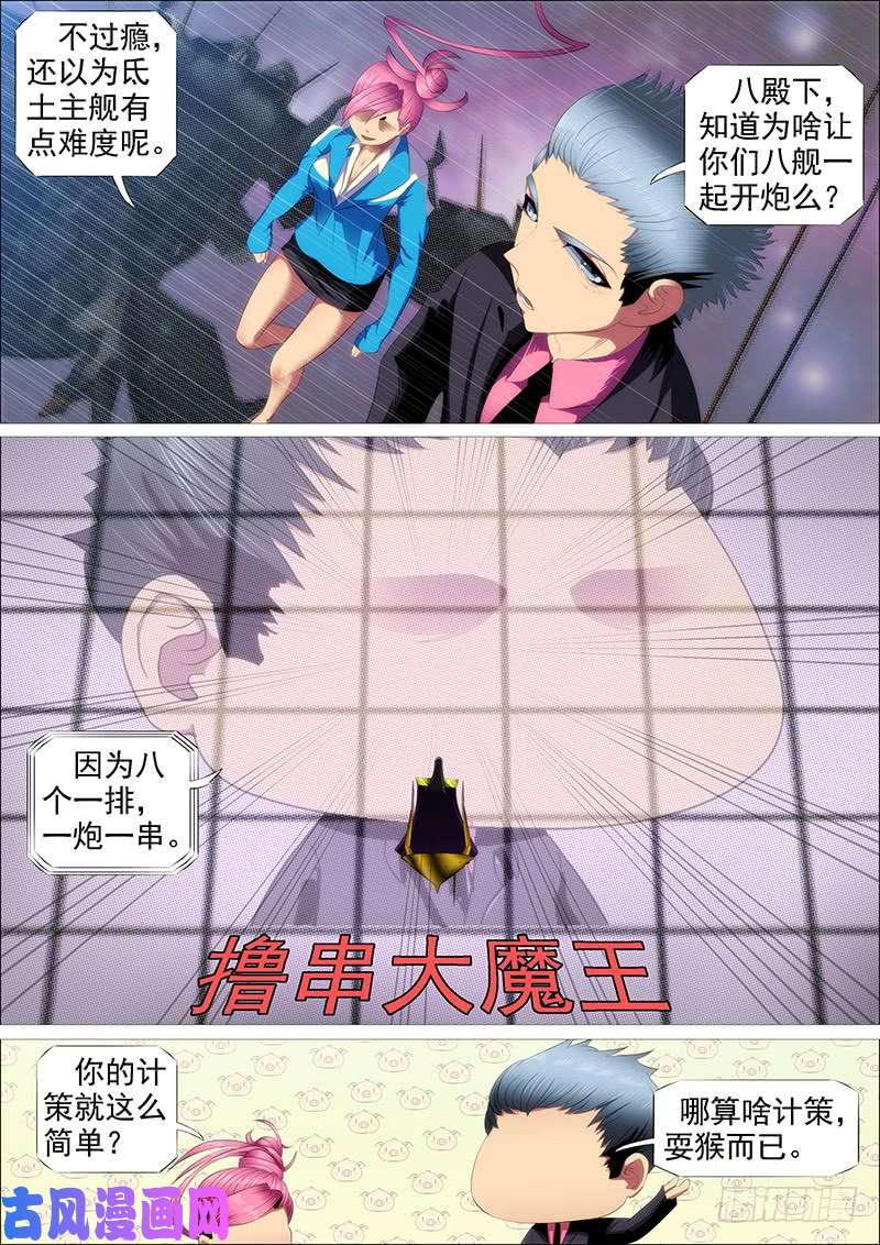 铁姬钢兵灭神耍猴