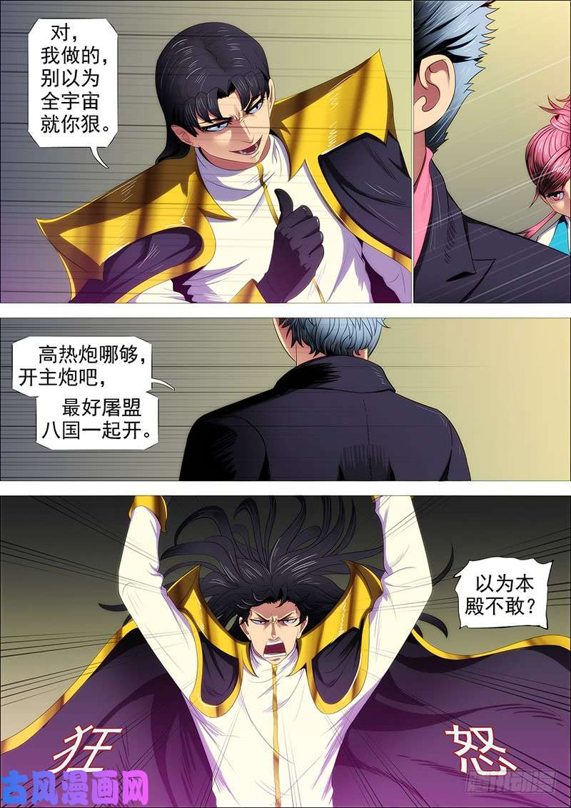 铁姬钢兵灭神耍猴