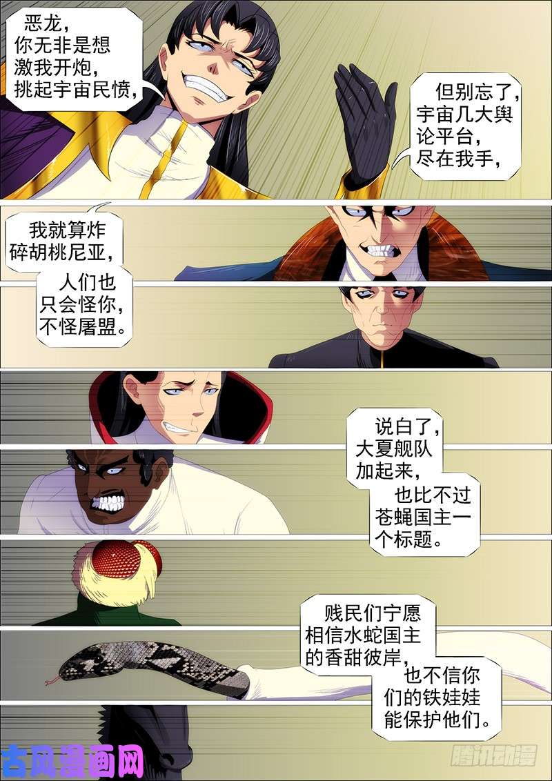 铁姬钢兵灭神耍猴