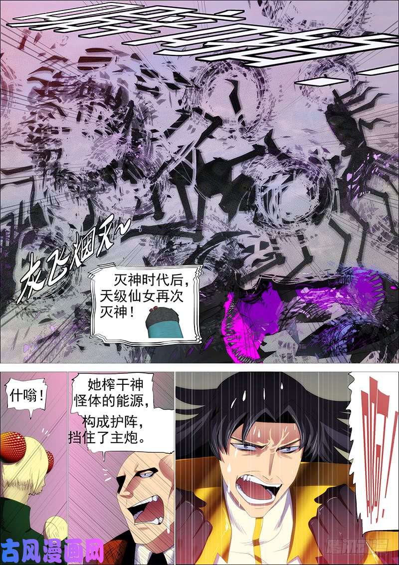 铁姬钢兵灭神耍猴