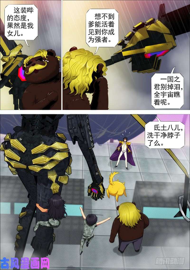 铁姬钢兵江山依旧