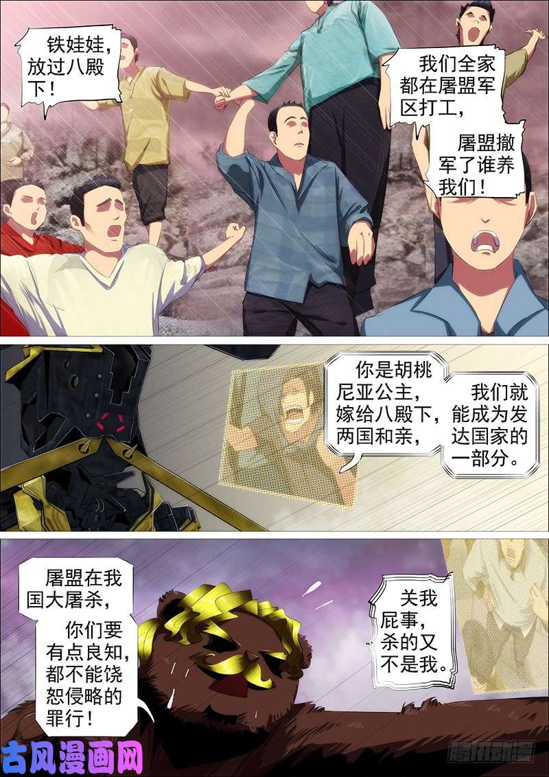 铁姬钢兵江山依旧