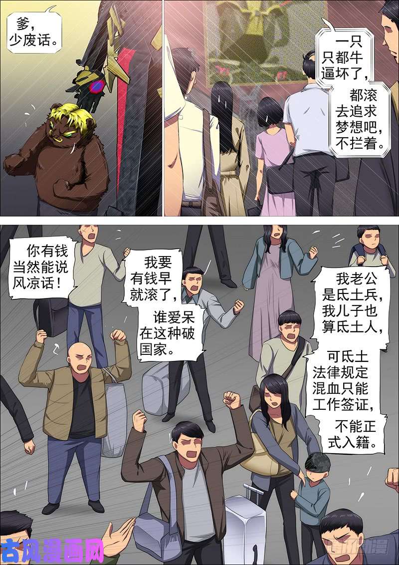 铁姬钢兵江山依旧