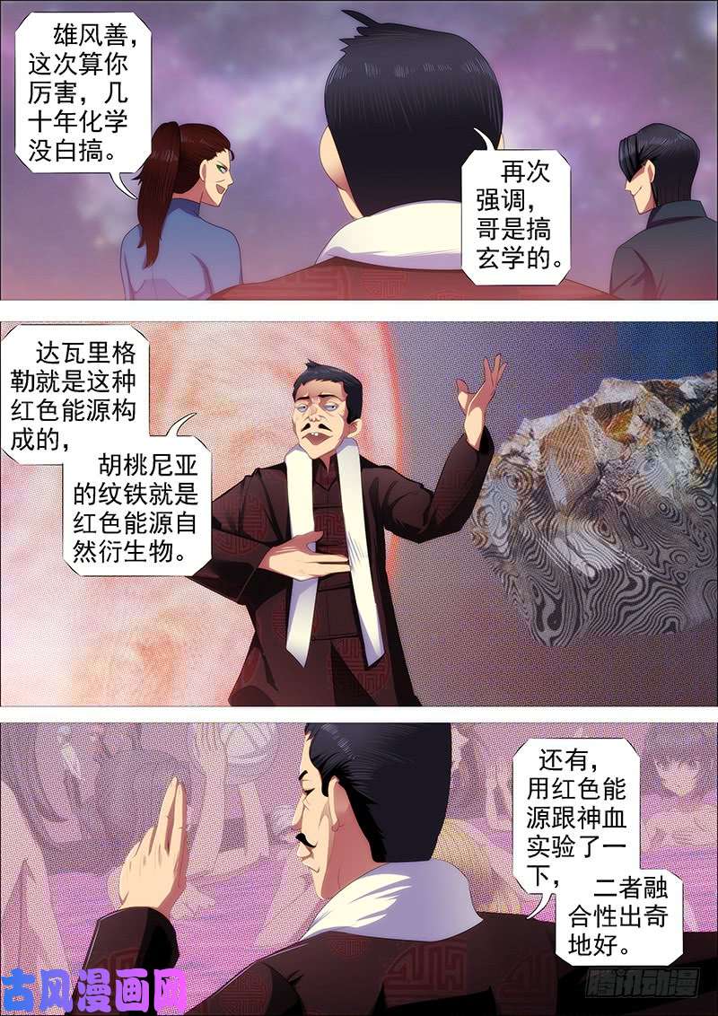铁姬钢兵高等人