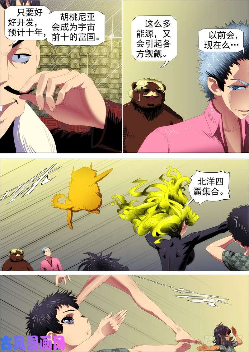 铁姬钢兵高等人