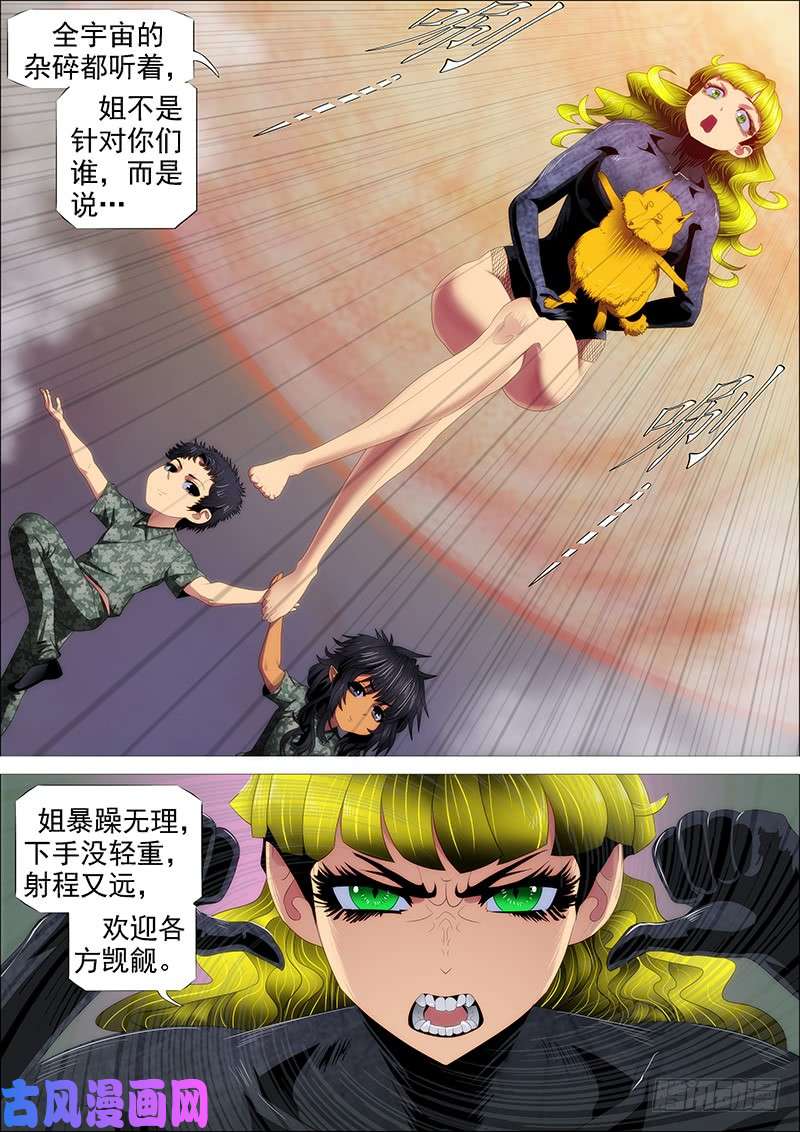 铁姬钢兵高等人