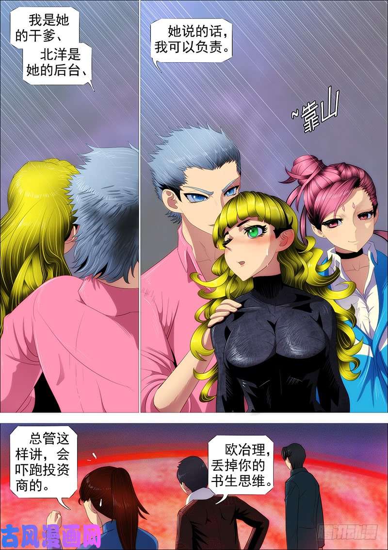 铁姬钢兵高等人