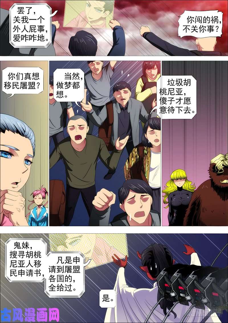 铁姬钢兵高等人