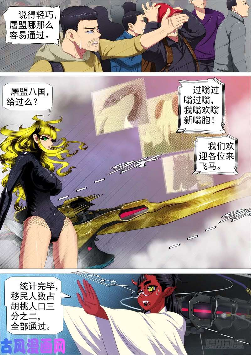 铁姬钢兵高等人