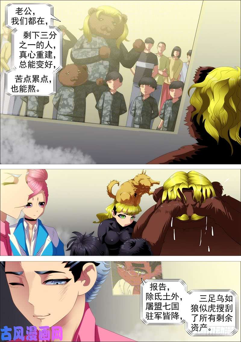 铁姬钢兵高等人