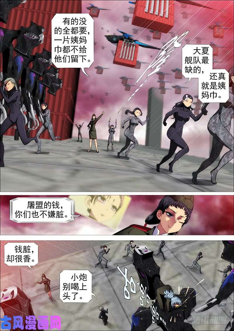 铁姬钢兵高等人