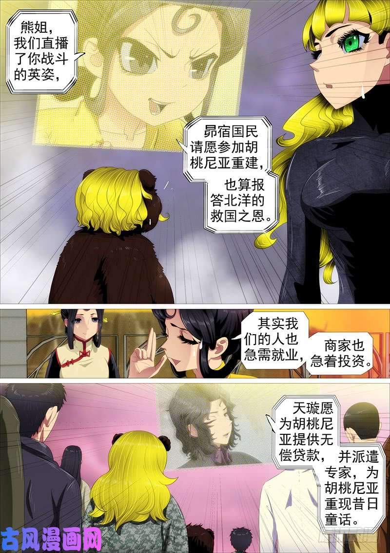 铁姬钢兵高等人