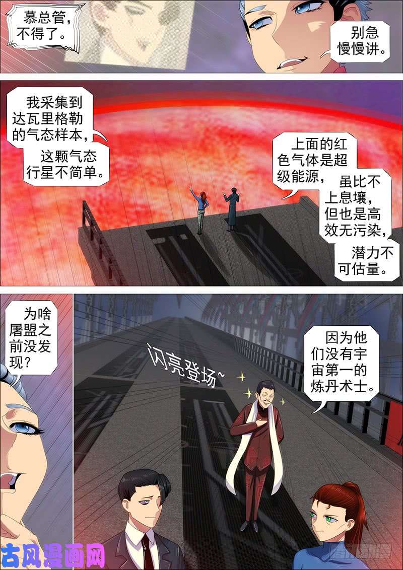 铁姬钢兵高等人