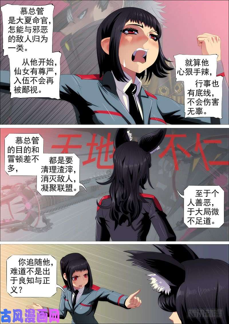 铁姬钢兵天地不仁，善恶无常