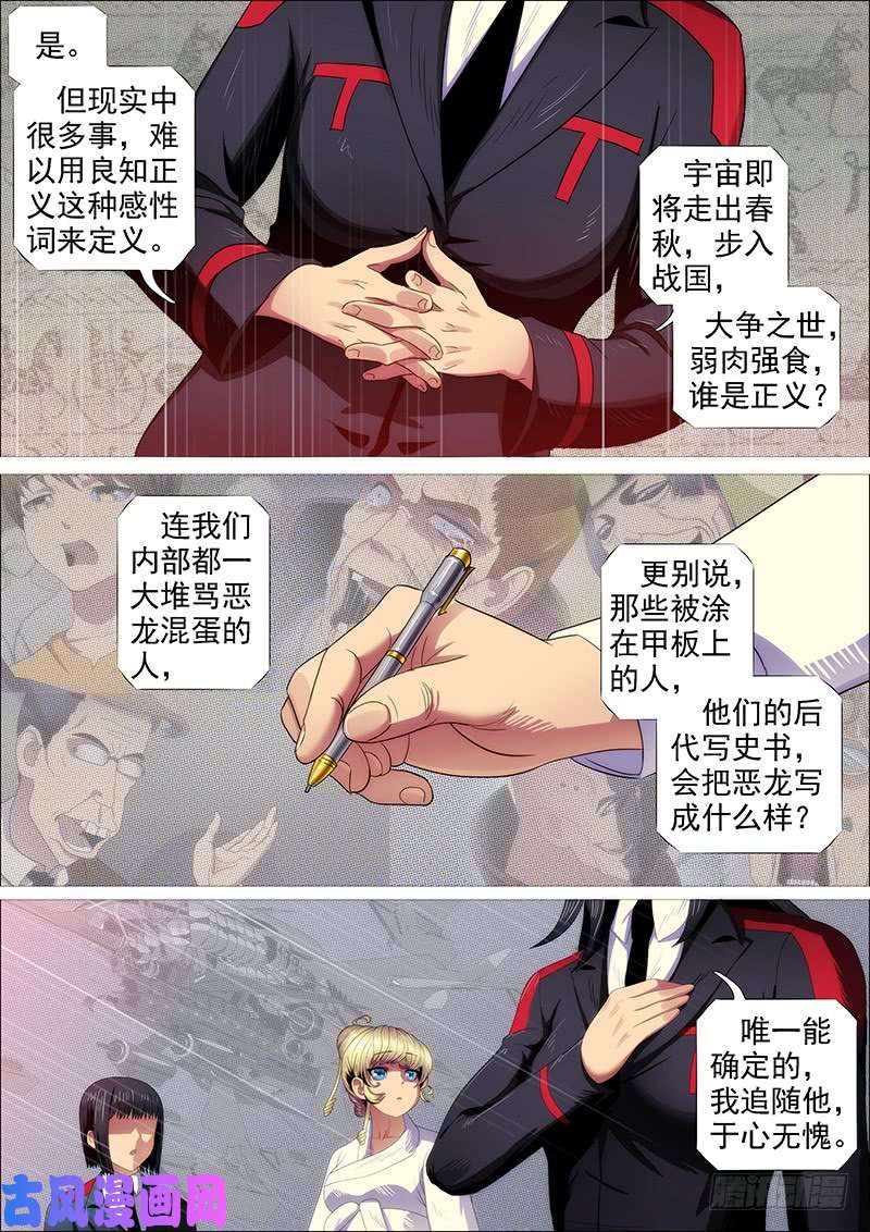 铁姬钢兵天地不仁，善恶无常