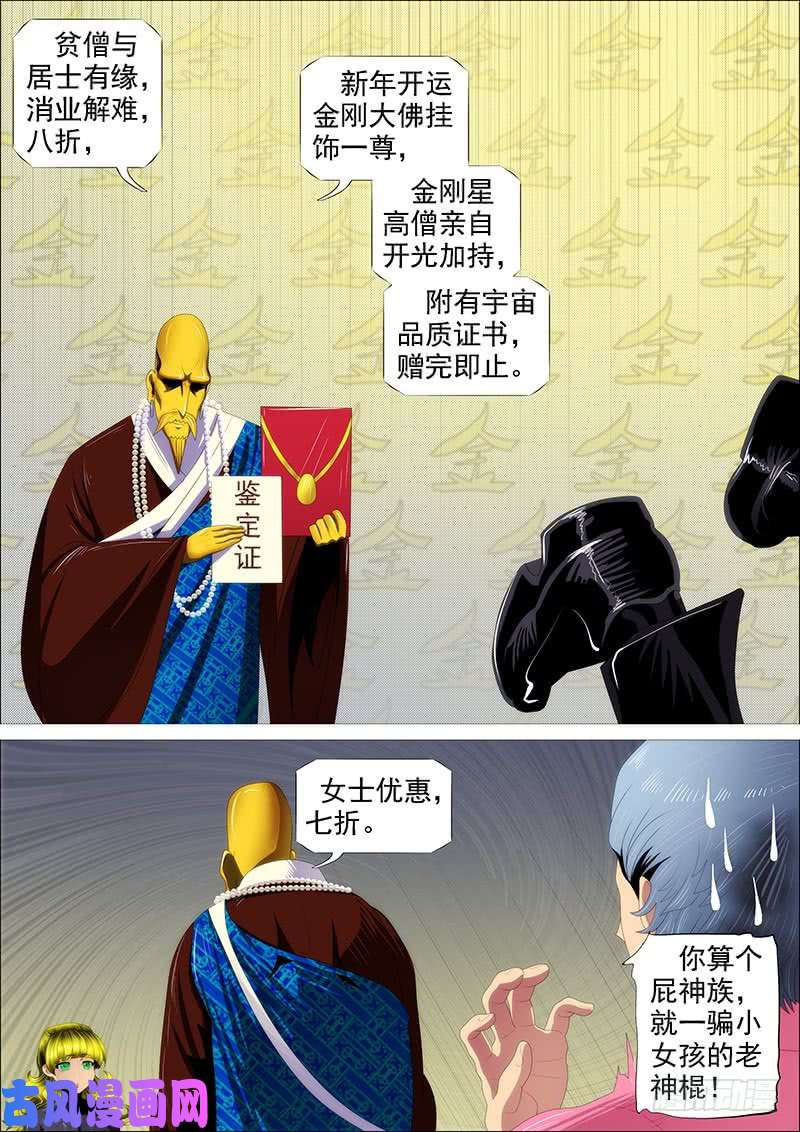 铁姬钢兵恶人怕鬼吗？