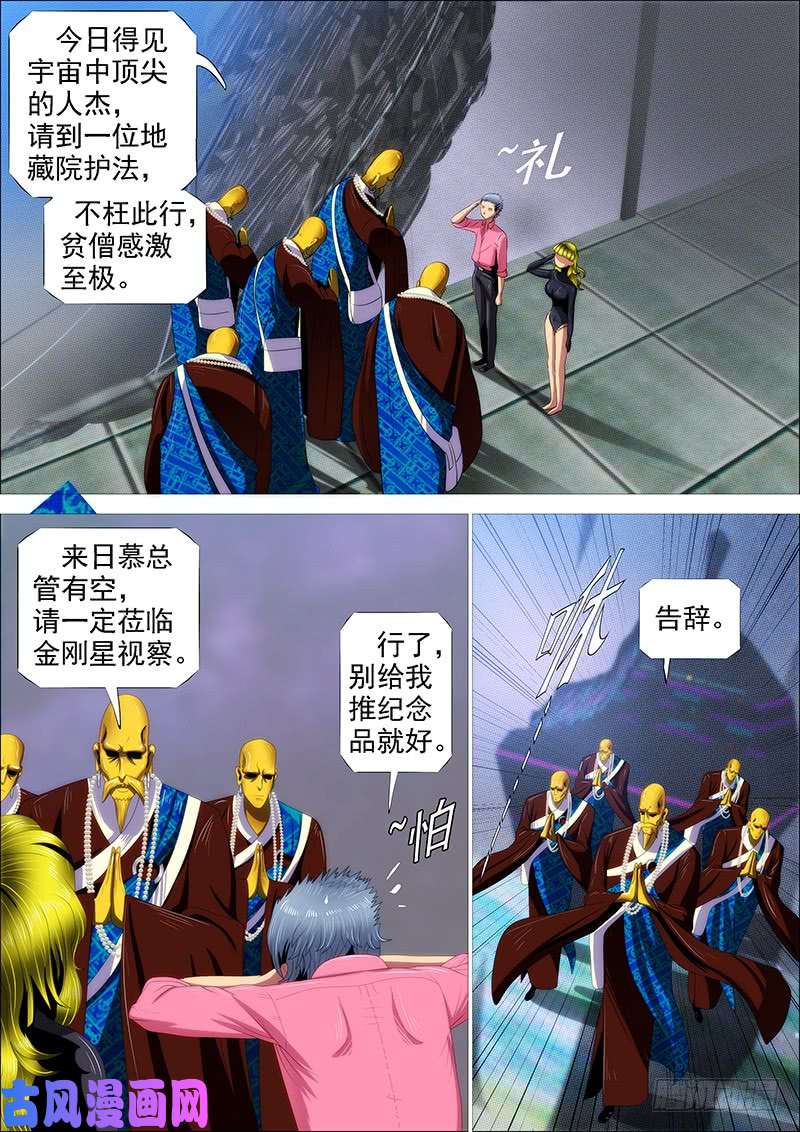 铁姬钢兵恶人怕鬼吗？