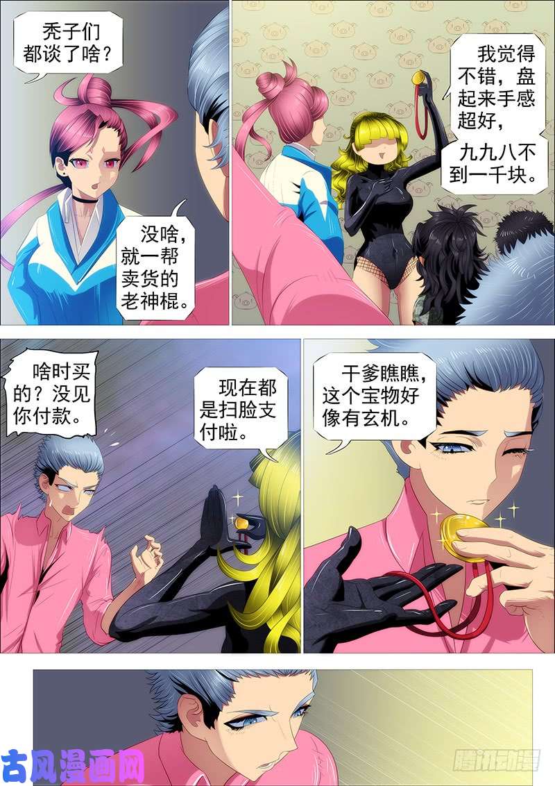 铁姬钢兵恶人怕鬼吗？