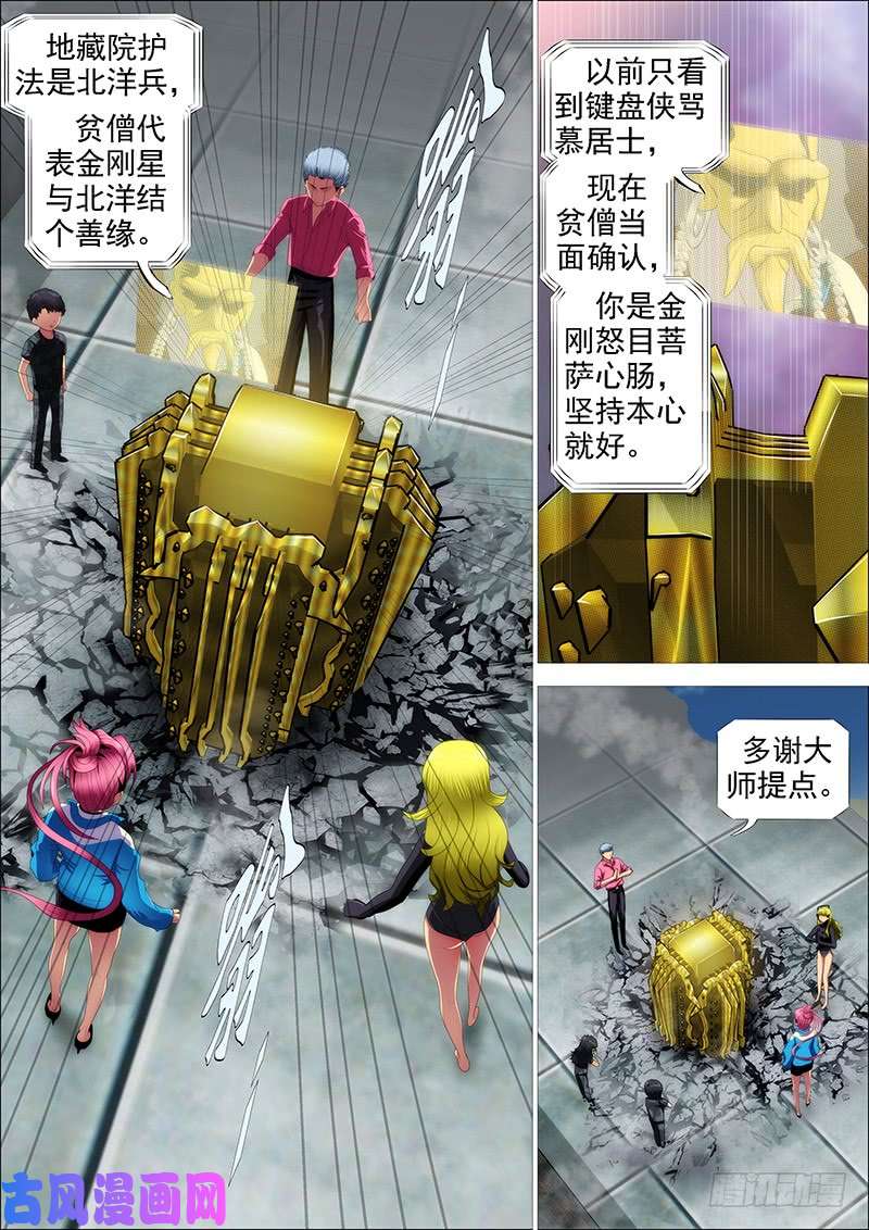 铁姬钢兵恶人怕鬼吗？