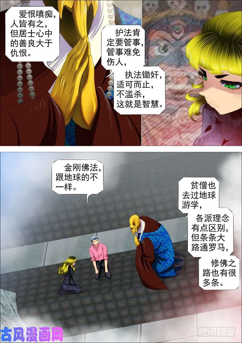 铁姬钢兵恶人怕鬼吗？