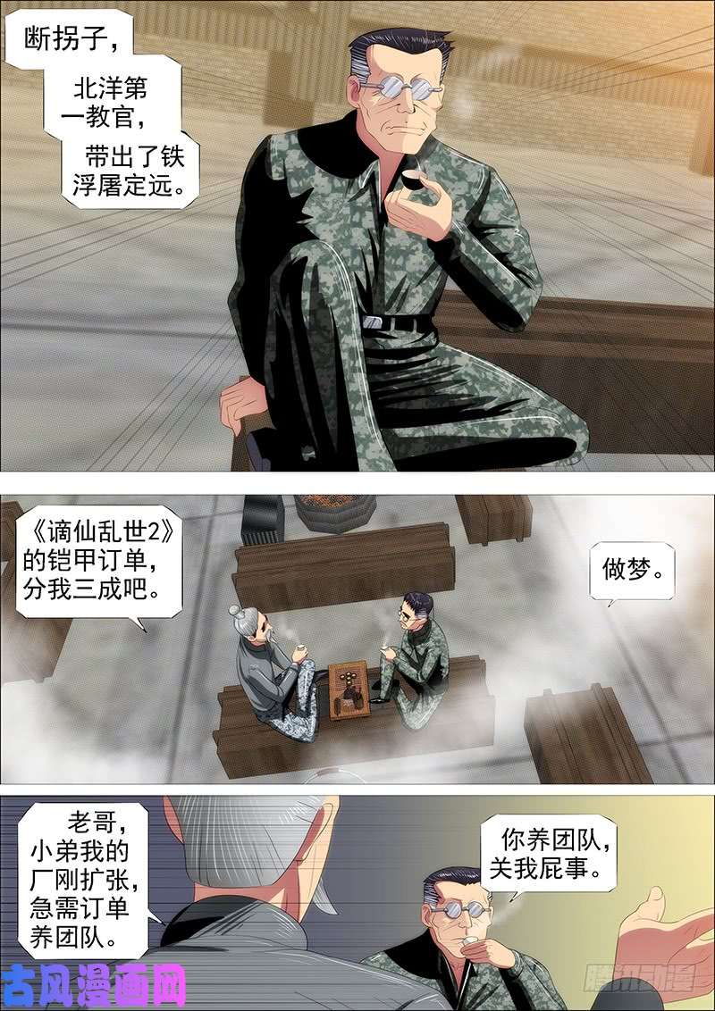 铁姬钢兵恶人怕鬼吗？
