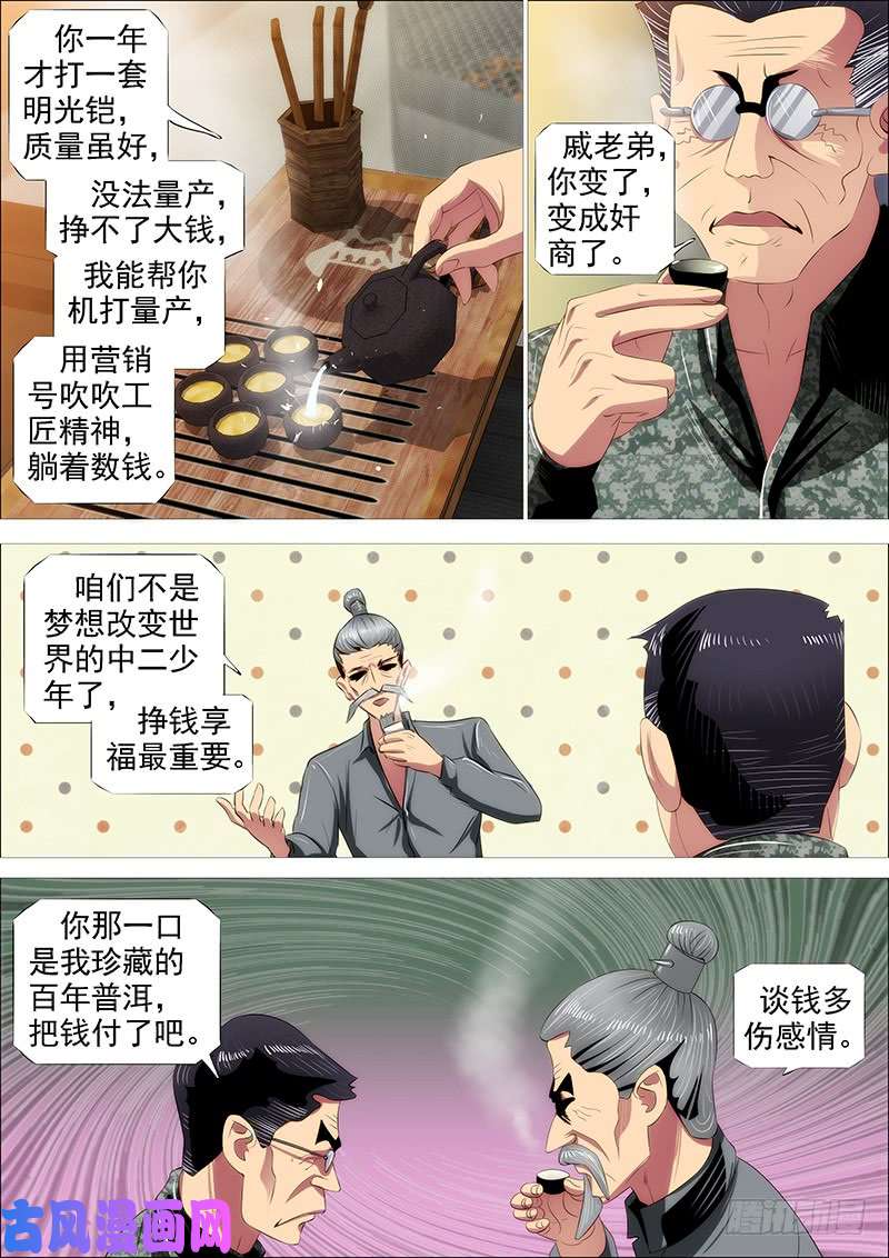 铁姬钢兵恶人怕鬼吗？