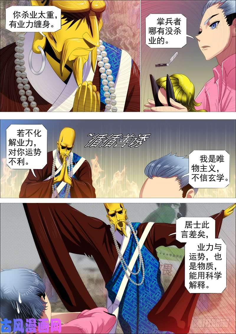 铁姬钢兵恶人怕鬼吗？