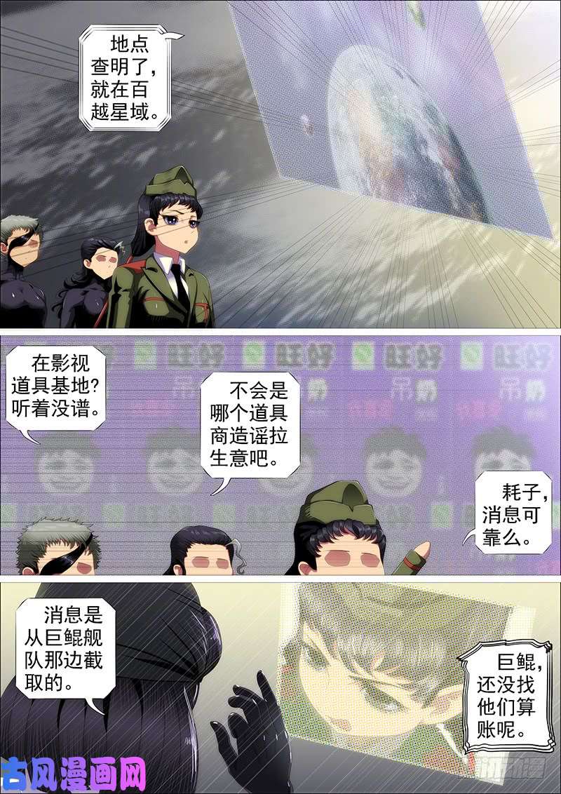 铁姬钢兵野蛮强大