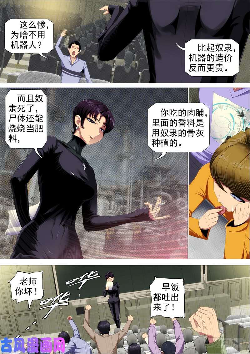 铁姬钢兵野蛮强大