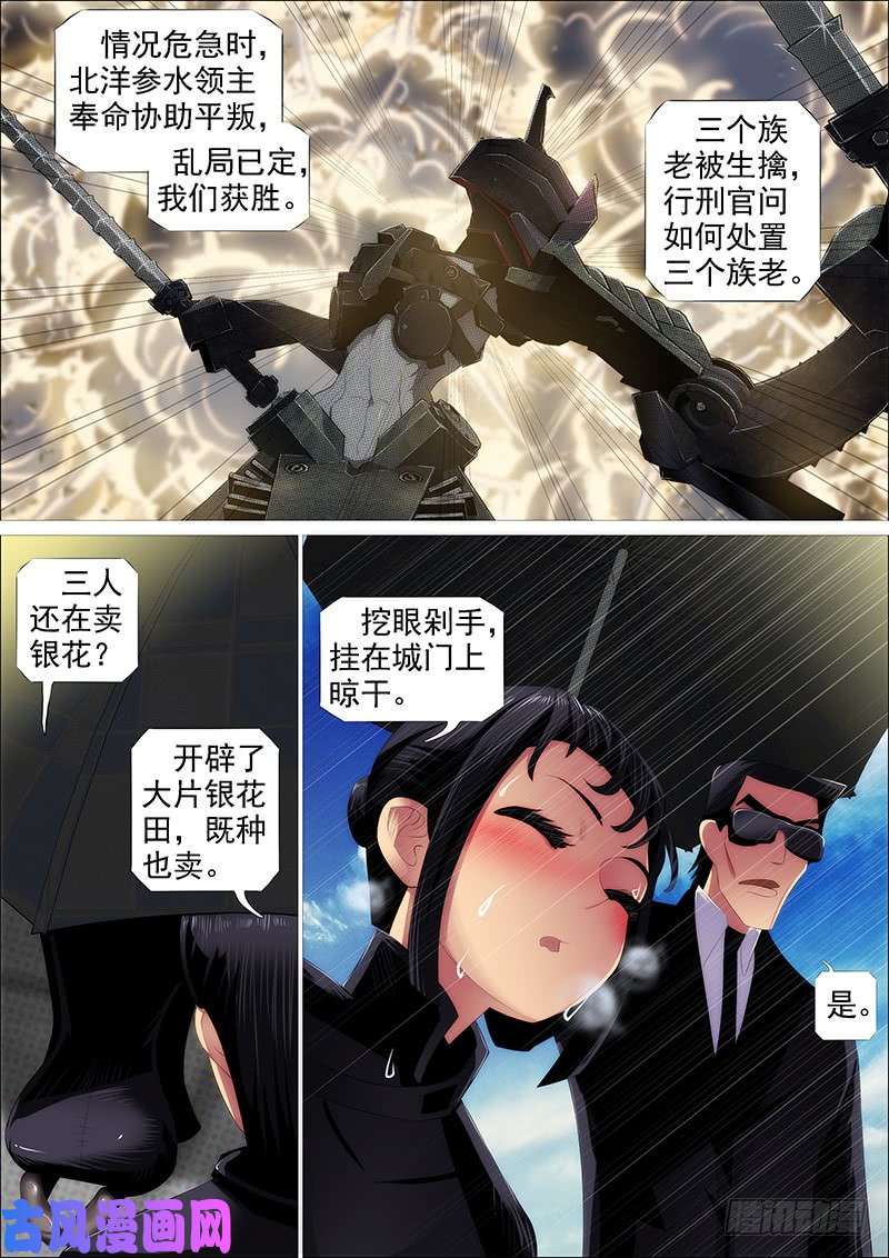 铁姬钢兵百越刀匠