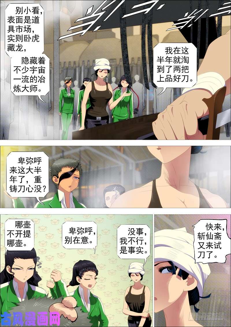 铁姬钢兵百越刀匠