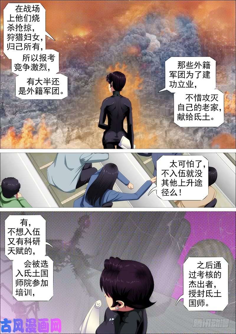铁姬钢兵百越刀匠