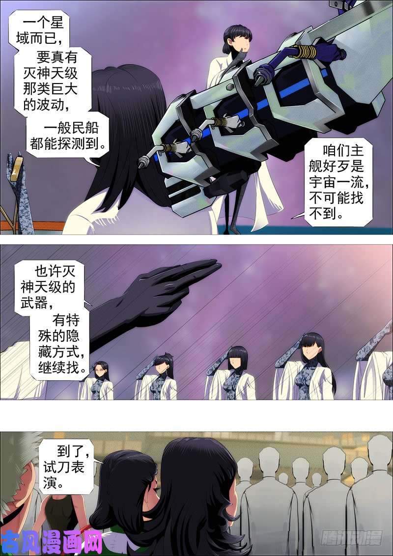 铁姬钢兵斩仙刀匠