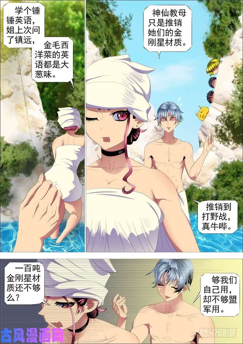 铁姬钢兵斩仙刀匠