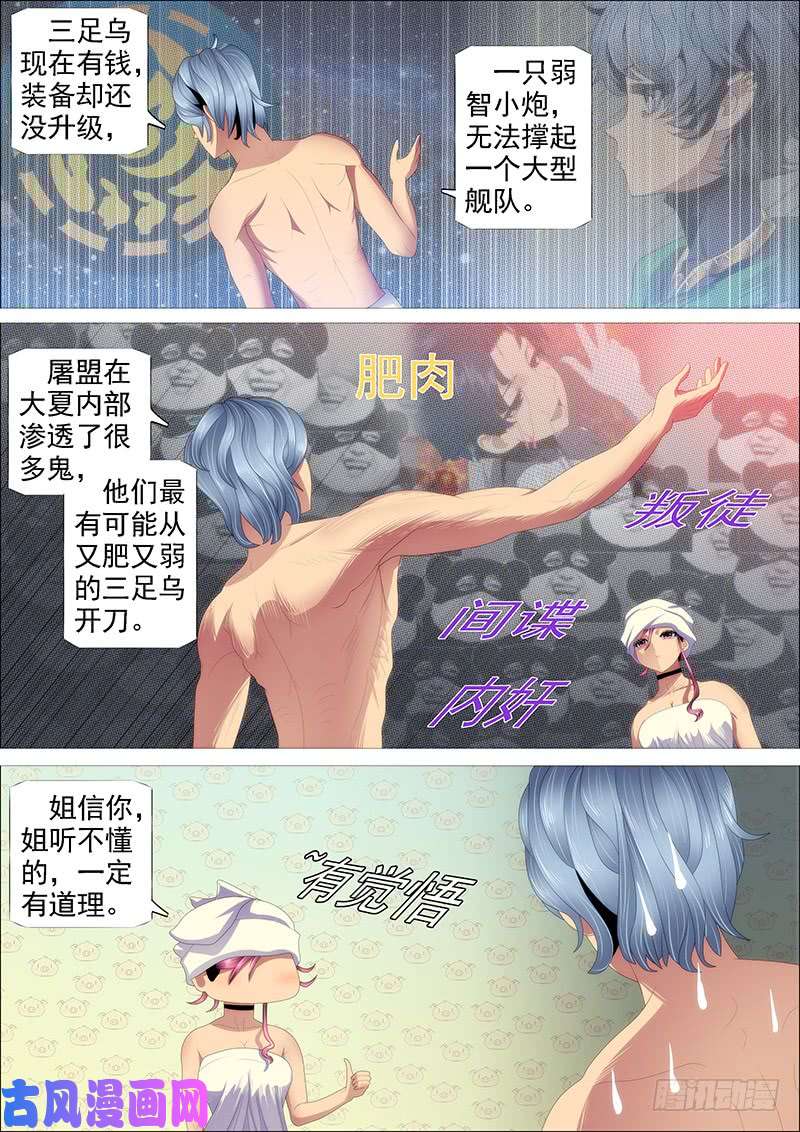铁姬钢兵斩仙刀匠