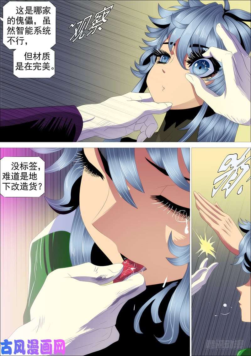 铁姬钢兵斩仙刀匠