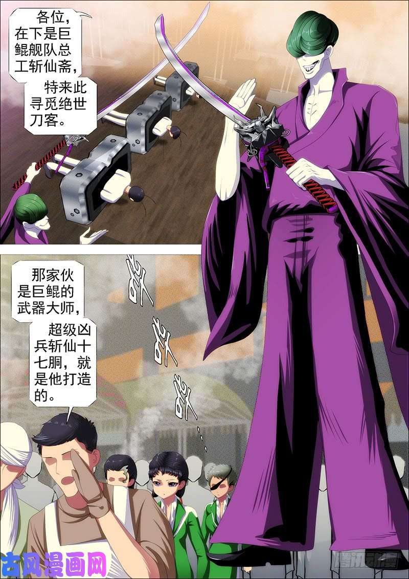 铁姬钢兵斩仙刀匠