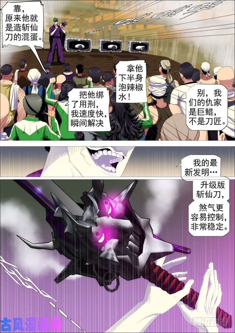 铁姬钢兵斩仙刀匠