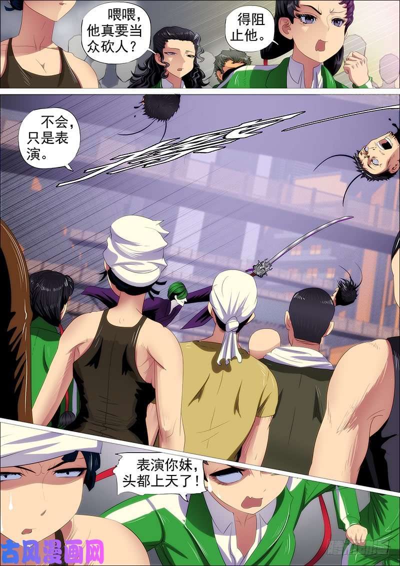 铁姬钢兵斩仙刀匠