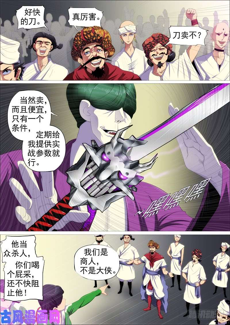 铁姬钢兵斩仙刀匠