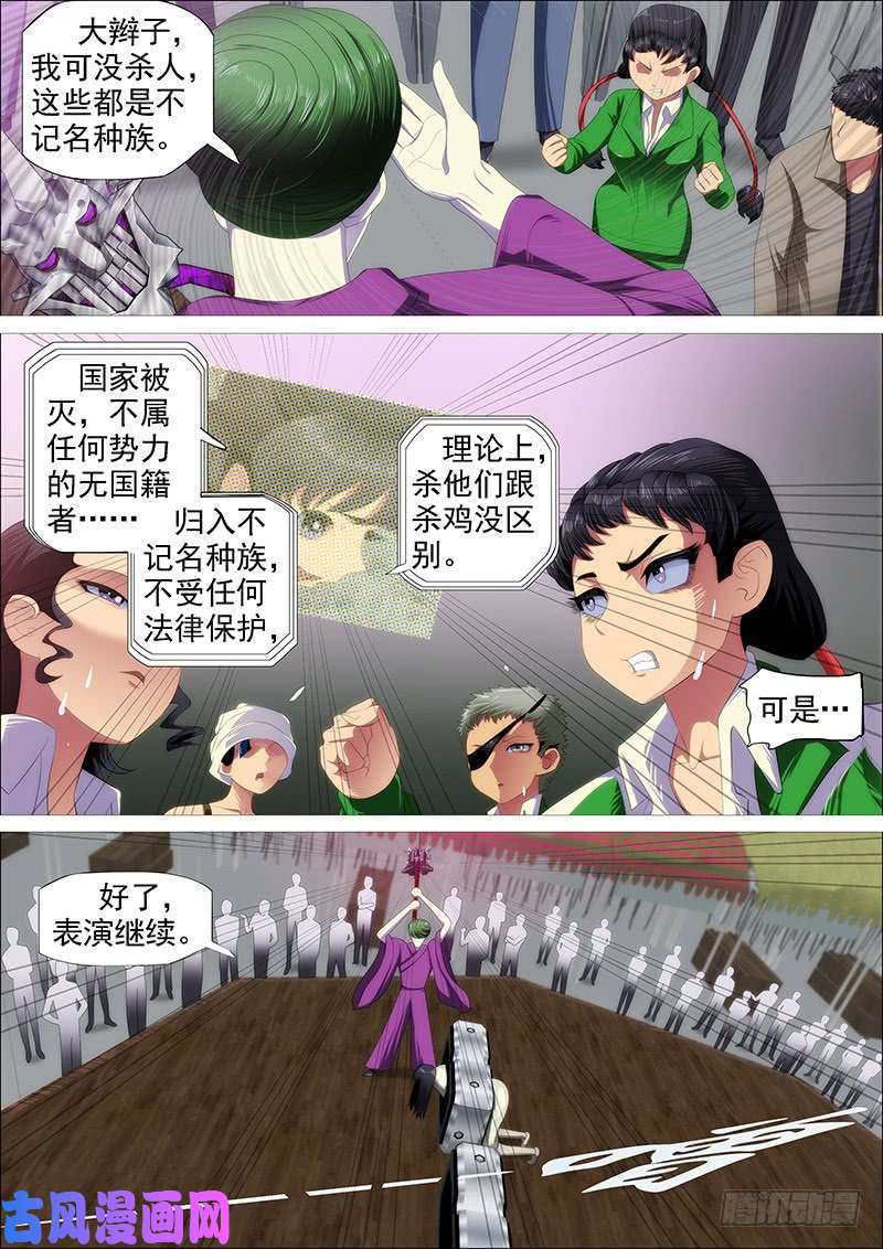 铁姬钢兵斩仙刀匠