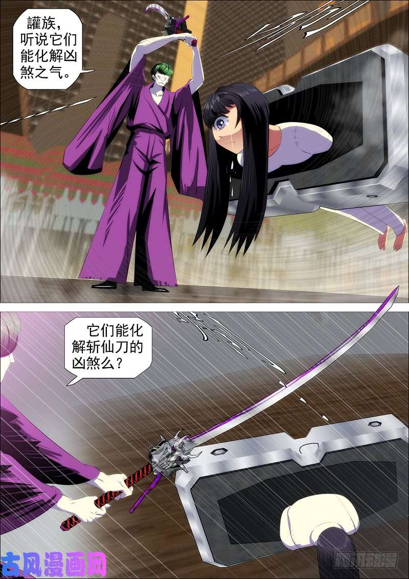 铁姬钢兵斩仙刀匠