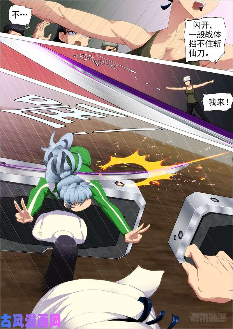 铁姬钢兵斩仙刀匠