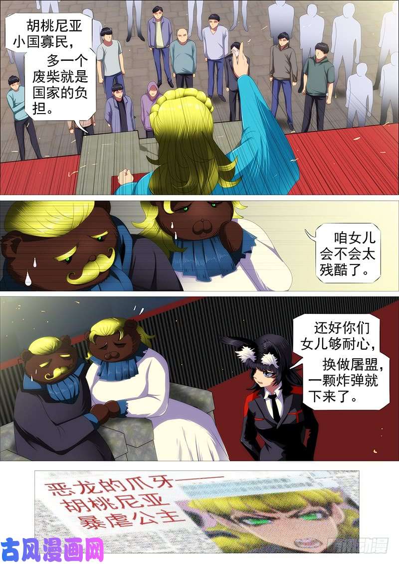 铁姬钢兵不养废柴