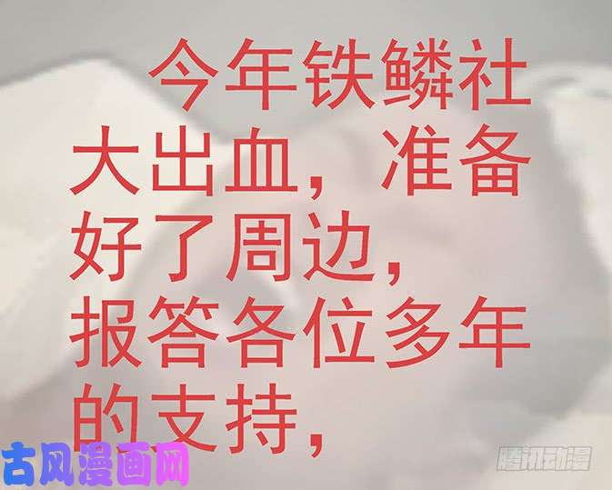 铁姬钢兵新年公告