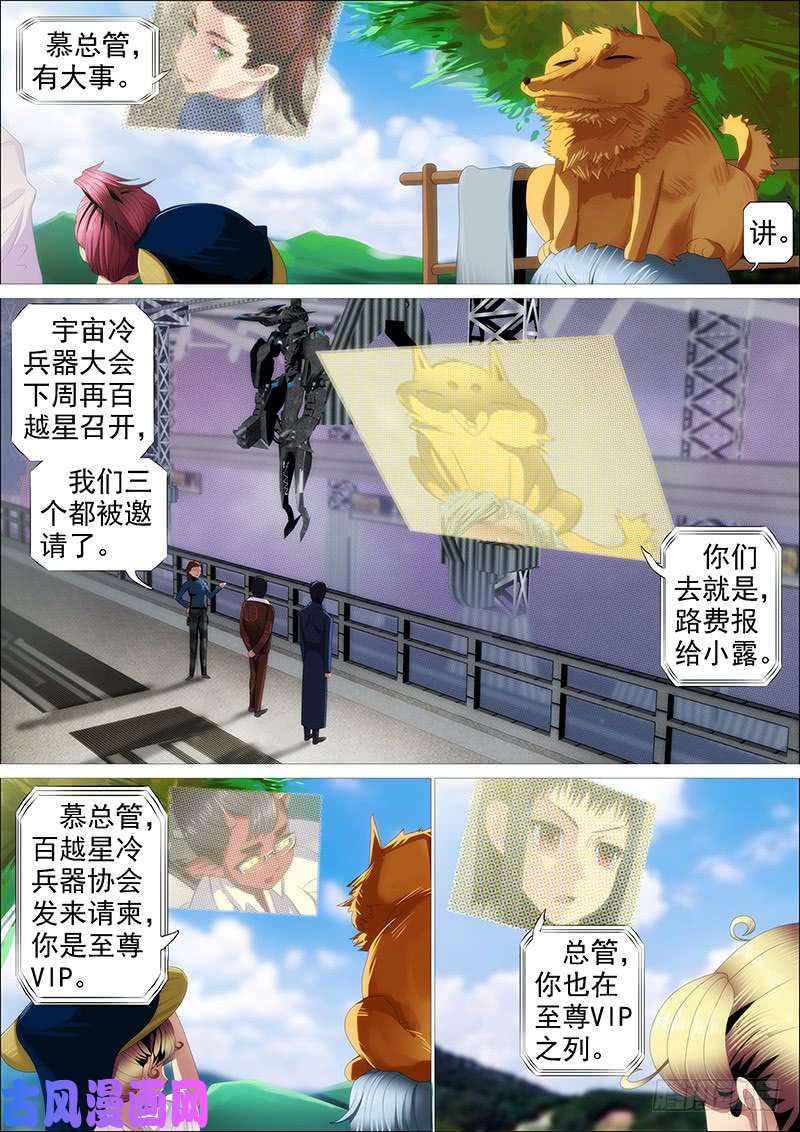 铁姬钢兵恶龙贵宾