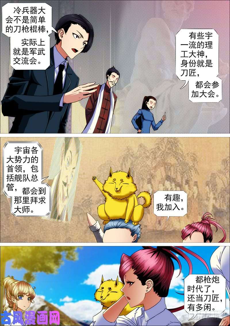 铁姬钢兵恶龙贵宾